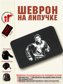 Шеврон на липучке Хави