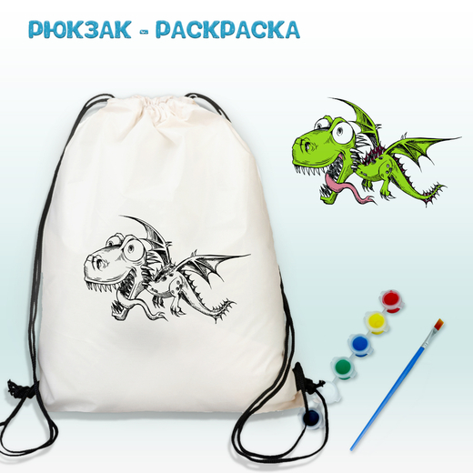 Рюкзак-раскраска "Дракон" Арт.(021)-0115