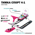 Снегокат "Тимка спорт 4-1" с бабочками