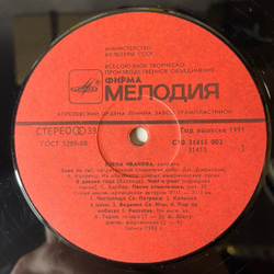 Винтажная виниловая пластинка LP Елена Иванова Вокальная Музыка США (СССР 1991)
