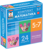 Комплект динамических раздаточных пособий со шнурком. Математика. (3 вида по 8 шт.) Арифметика, Геометрия, Логика.