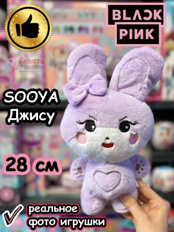 Мягкие игрушки Blackpink Блек Пинк Джису Sooya Блэкпинк