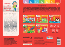 Школа Семи Гномов. Мастерская. Аппликация 6+