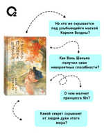 Маро Моргана. Цветы пиона на снегу. Том 4