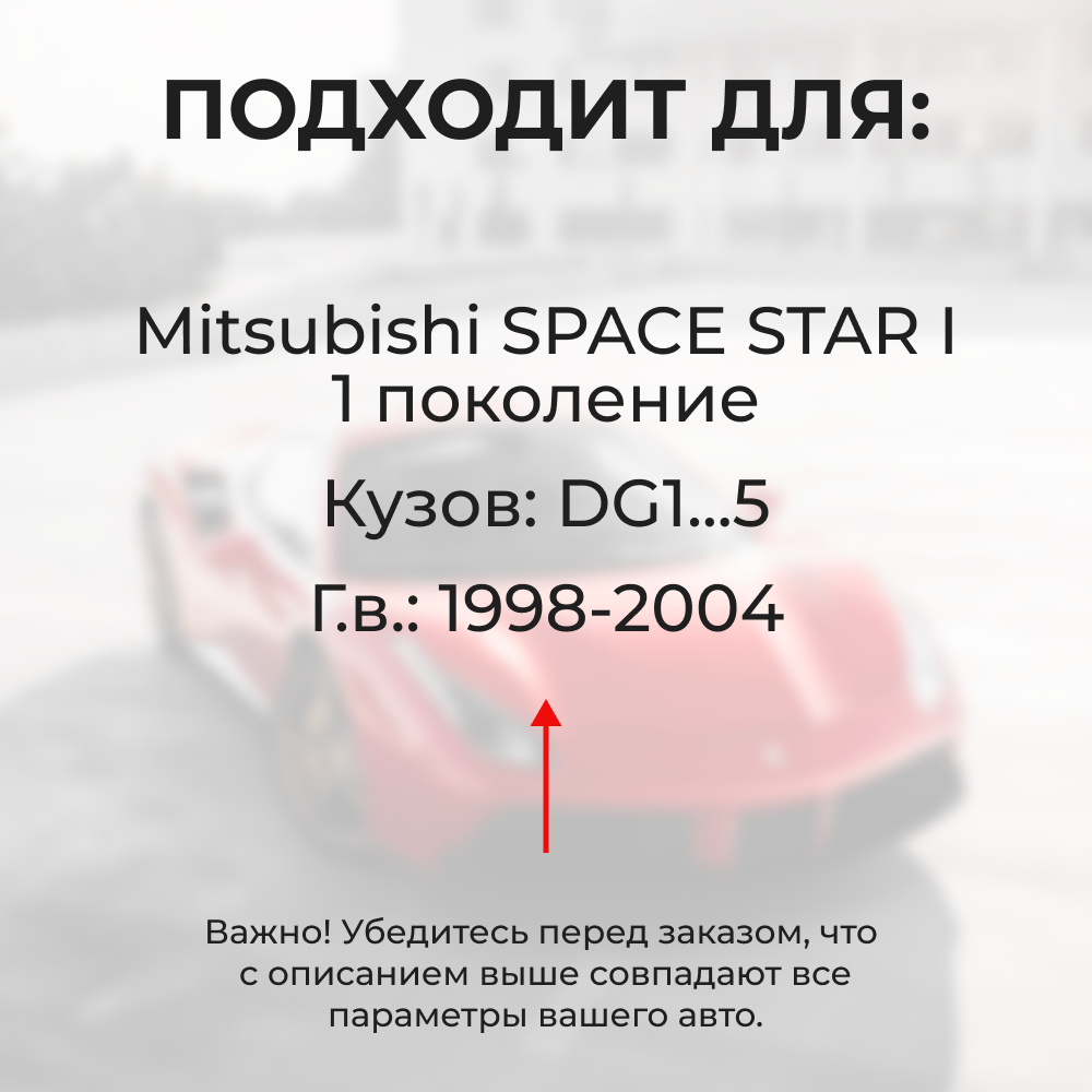 Ремкомплект ограничителей дверей Mitsubishi SPACE STAR (I) DG1...5 (2 двери, тип 12) 1998-2004