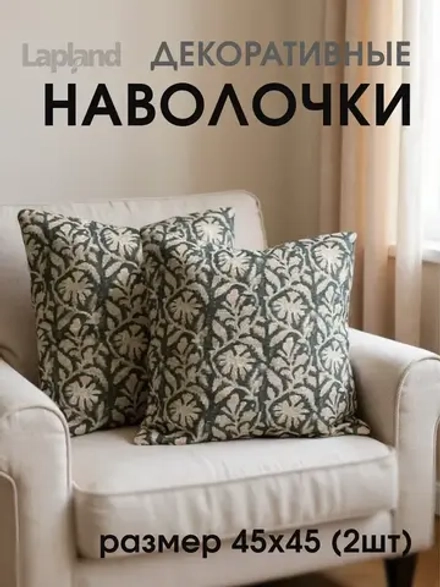 Наволочка декоративная 45х45