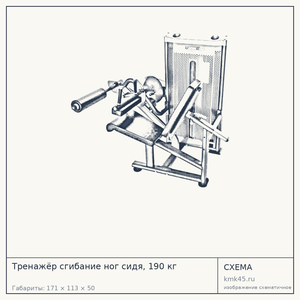 Тренажёр сгибание ног сидя, 190 кг — от 210 000 ₽