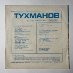 Винтажная виниловая пластинка LP Давид По Волне Моей Памяти (СССР 1976) Из Вагантов