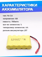 Аккумулятор для игрушек 6V 700mah Ni-CD