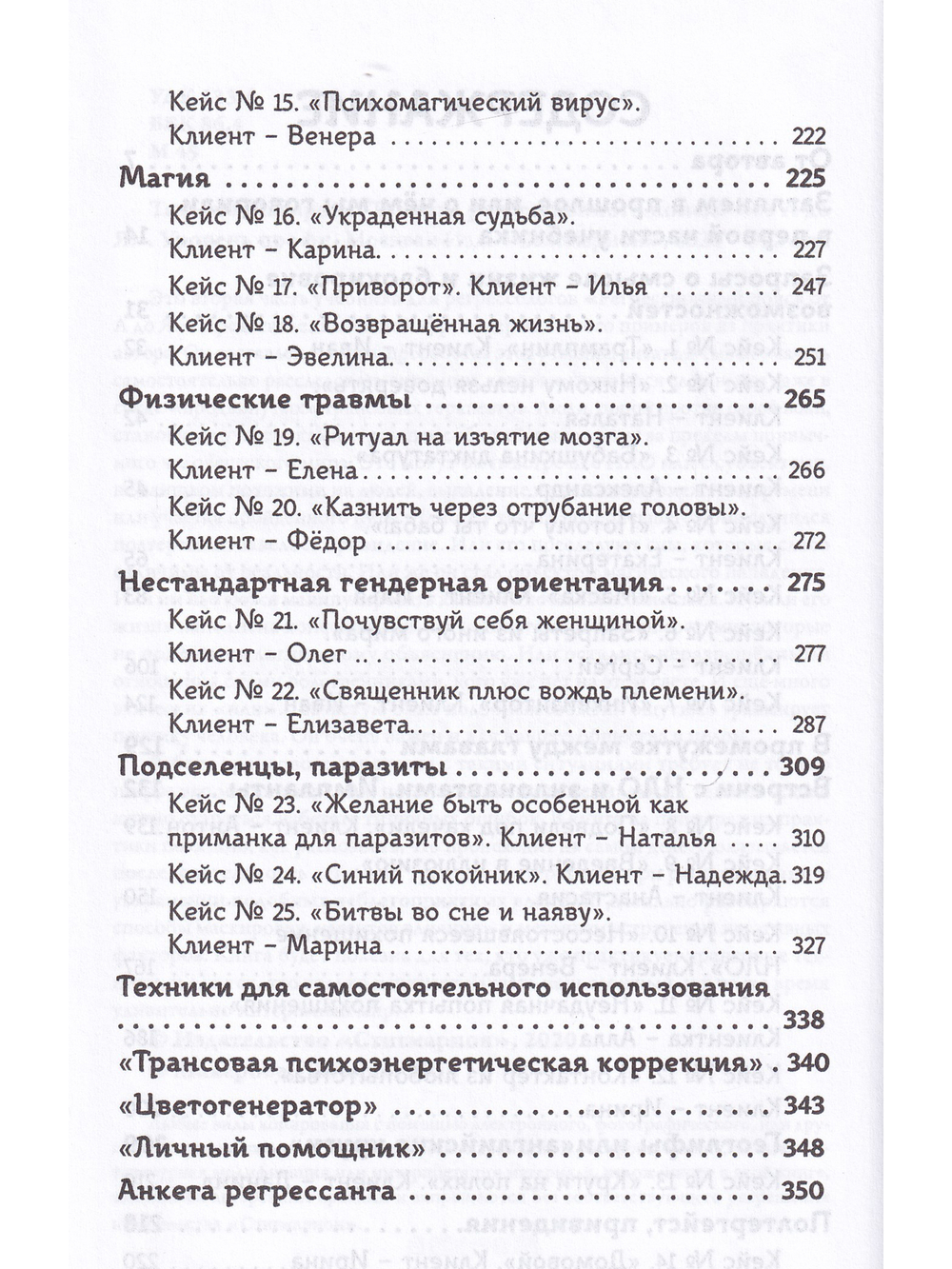 Регрессионный поиск от "А" до "Я". Уровень профи