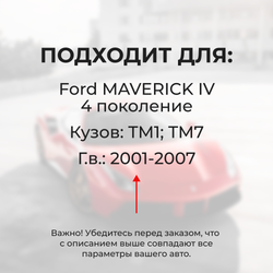 Ремкомплект ограничителей дверей Ford MAVERICK (IV) TM1; TM7; (4 двери, тип 12) 2001-2007