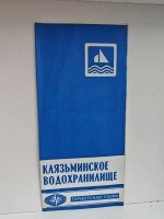 Клязьминское водохранилище. Туристская схема