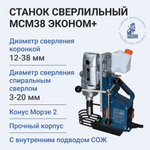 Станок сверлильный HI-PRO МСМ38 Эконом+ на магнитном основании с внутренним подводом СОЖ