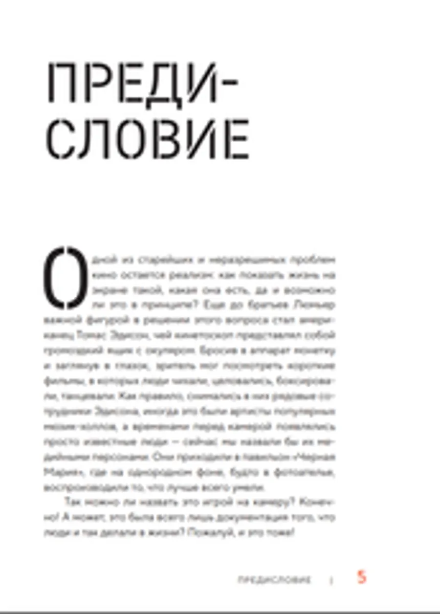 Догма-95 и Ларс фон Триер. Опыт аскезы