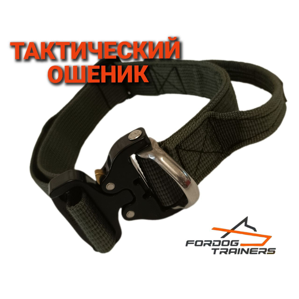 Ошейник тактический нейлоновый  «KING COBRA» Fordogtrainers