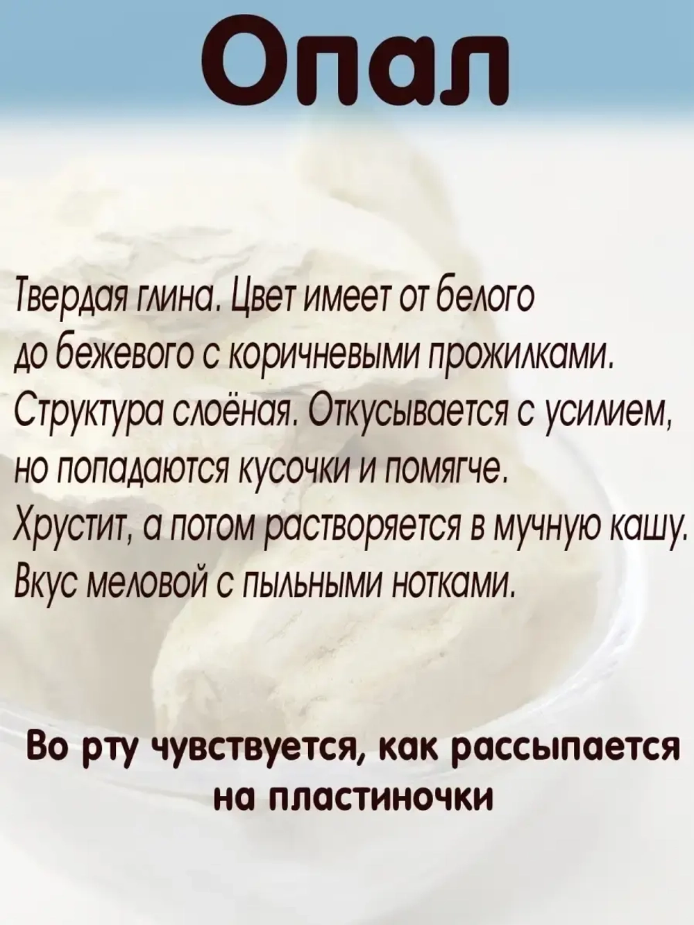 Глина "Опал" 300