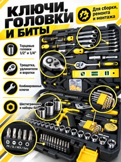 Набор инструментов универсальный 158 предметов (200441)