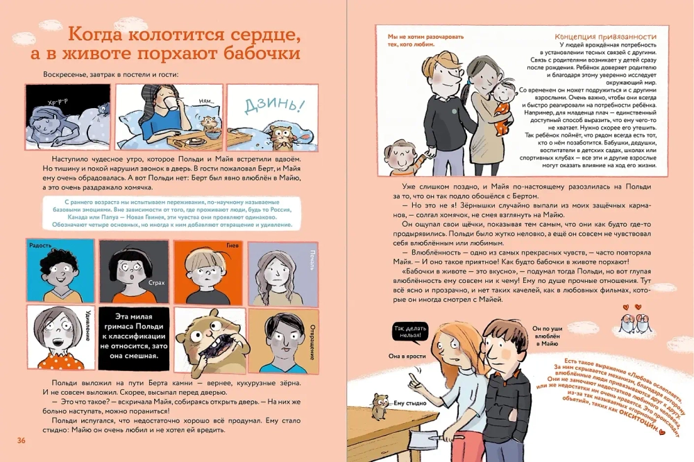 Что такое человек? Записки любознательного хомяка