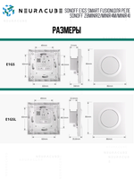 Одноклавишный Выключатель Sonoff E1GS Smart Fusion (для реле Sonoff ZBMINIR2/MINIR4M/MINIR4)
