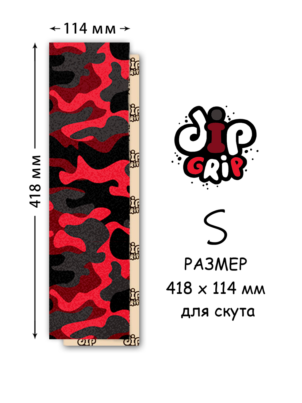 Шкурка Camo Red S