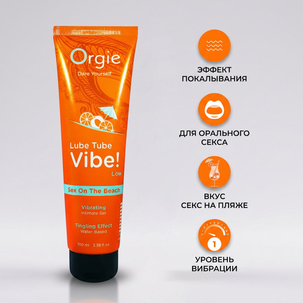 Лубрикант с эффектом вибрации Orgie Lube Tube Vibe Low Sex On The Beach, 100 мл