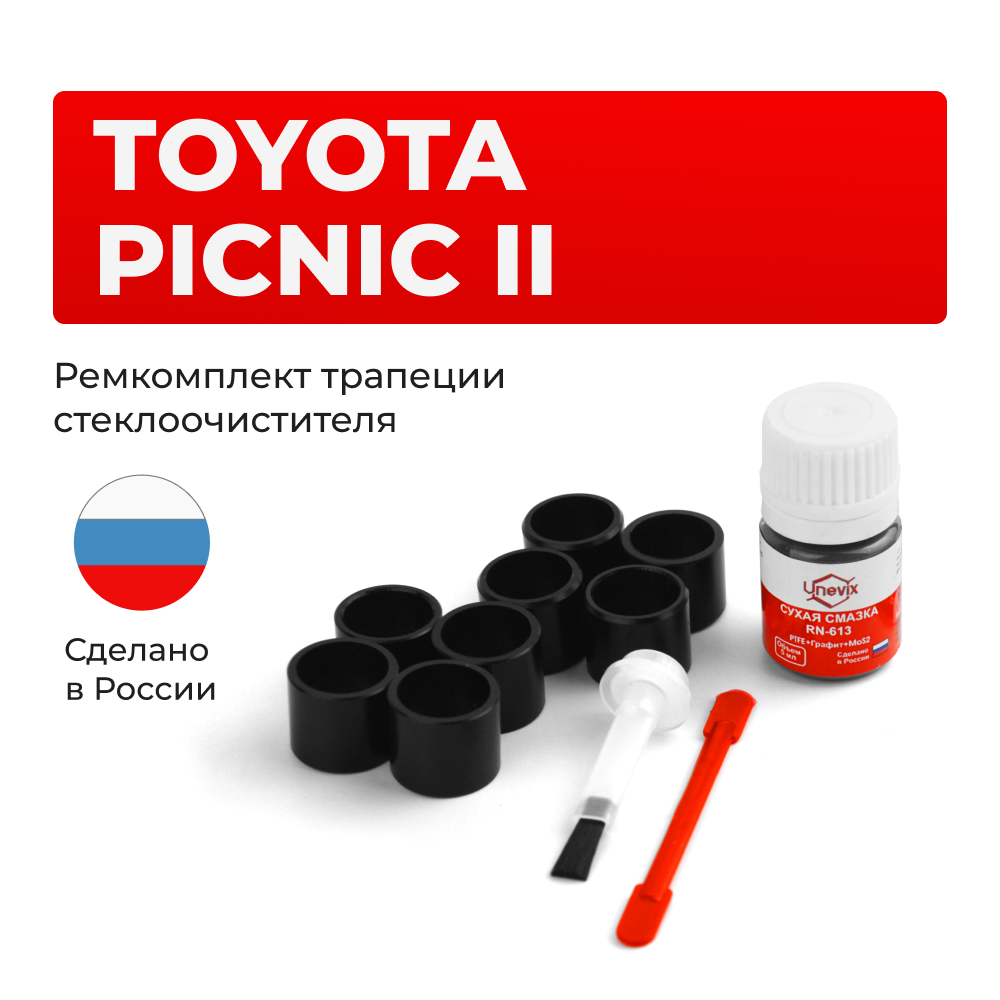 Ремкомплект трапеции стеклоочистителя Toyota PICNIC (II) [Кузов: ACM20; CLM20] 2001-2009 C-56