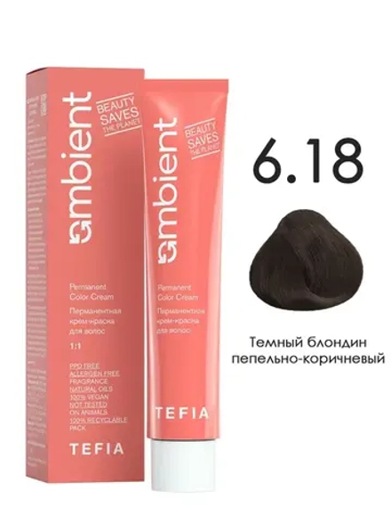 Tefia Ambient Перманентная крем-краска для волос 6.18 Темный блондин пепельно-коричневый, 60 мл