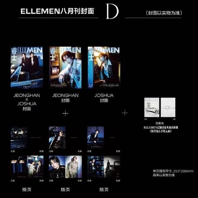 (ПРЕДЗАКАЗ) публикация ELLEMEN (CHINA) - 2026.08 JEONGHAN x JOSHUA D (A+B+C) Type