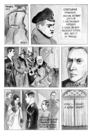 Комикс Булгаков. Путь Мастера