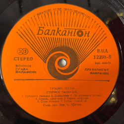 Винтажная виниловая пластинка LP Стериос Таскудис Греческие Песни (Болгария 1989)