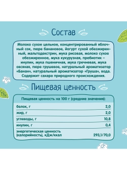 Кашка молочная ФрутоНяня йогуртная 5злаков-груша-банан 0.2л с 6месяцев