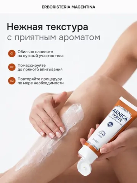 ЭРБОРИСТЕРИА Крем для тела при ушибах и растяжениях АРНИКА ФОРТЕ 100мл