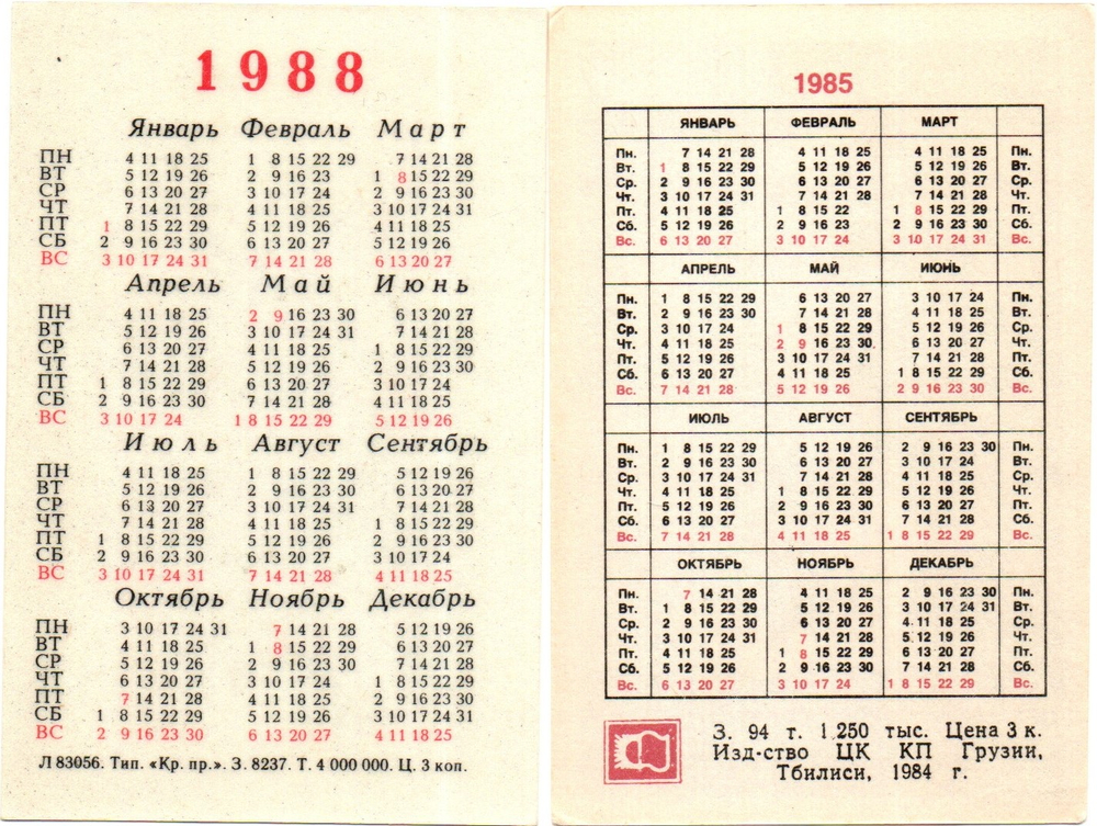Календарики карманные 20 штук Мультфильмы СССР. 1981 - 1992 гг.