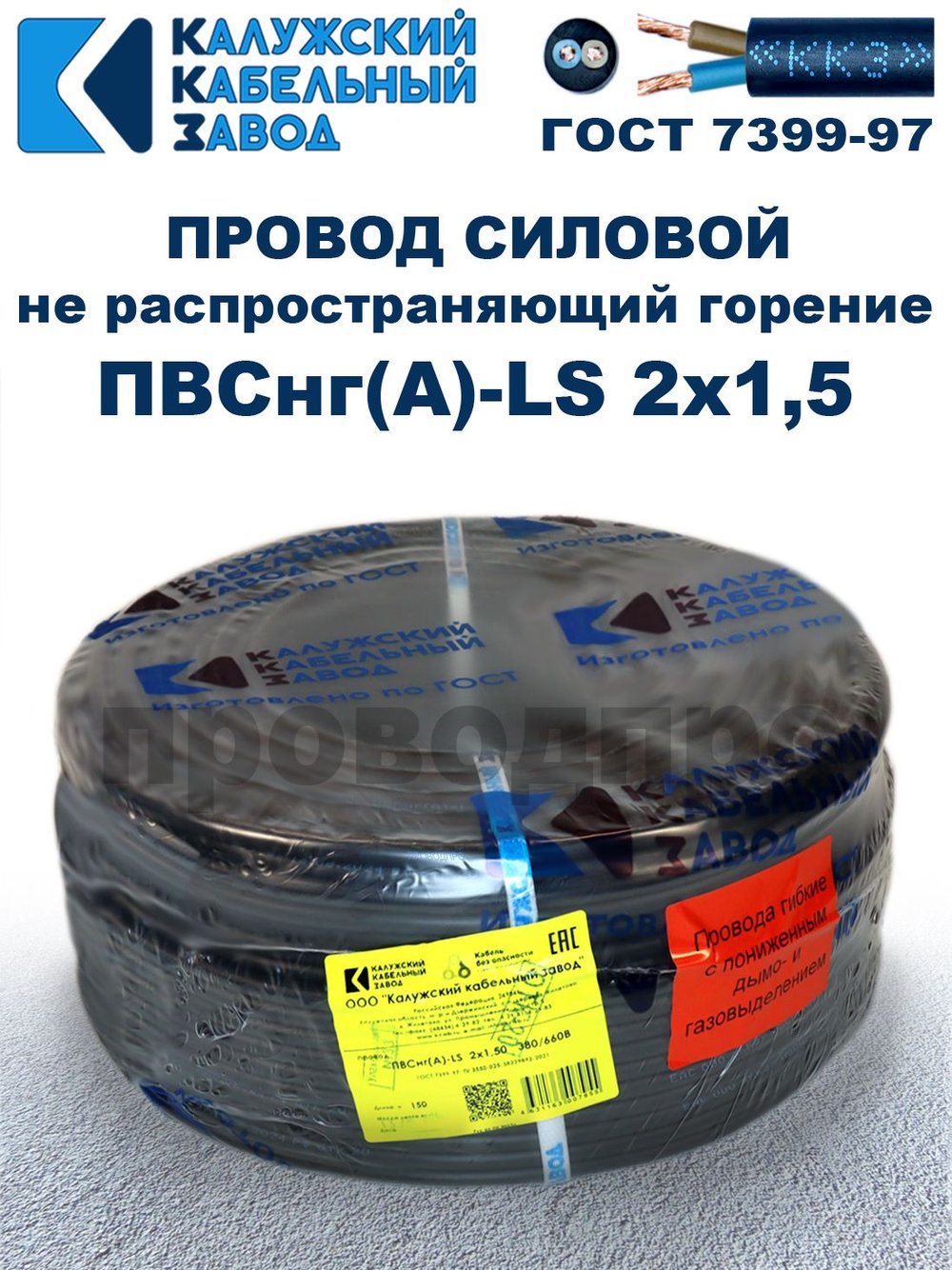 Провод ПВСнг(А)-LS 2х1,5 ГОСТ, 50 метров, черный, Калужский кабельный завод.
