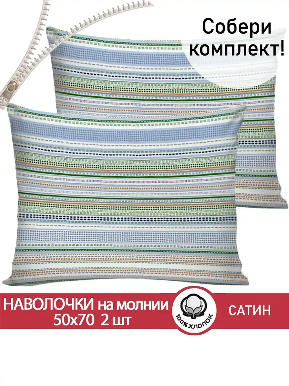 Комплект наволочек 2шт "Бисер (компаньон)" 50х70 см Сказка сатин
