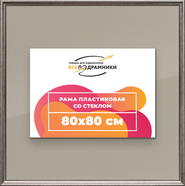 Рамка 80x80 для постера и фотографий