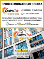 Пленка защитная бронировочная SAFETY 12 MIL ControlTek, рулон