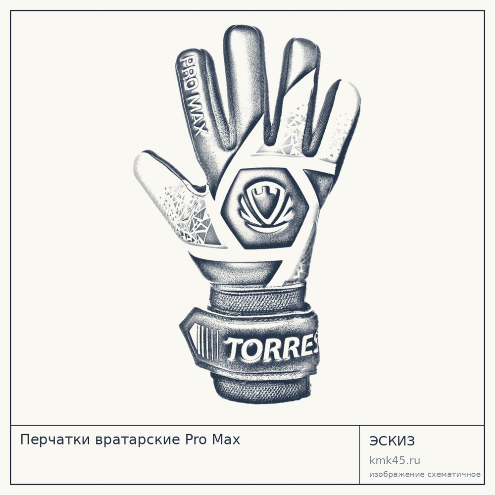 Перчатки вратарские Pro Max — от 2 300 ₽