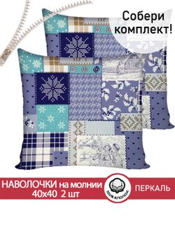 Наволочка комплект 2шт перкаль Сказка "Зимний пейзаж" 40х40 см на молнии