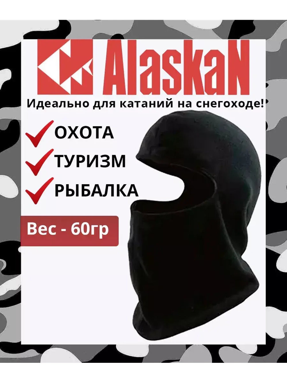 Шапка балаклава флисовая черная, мужская