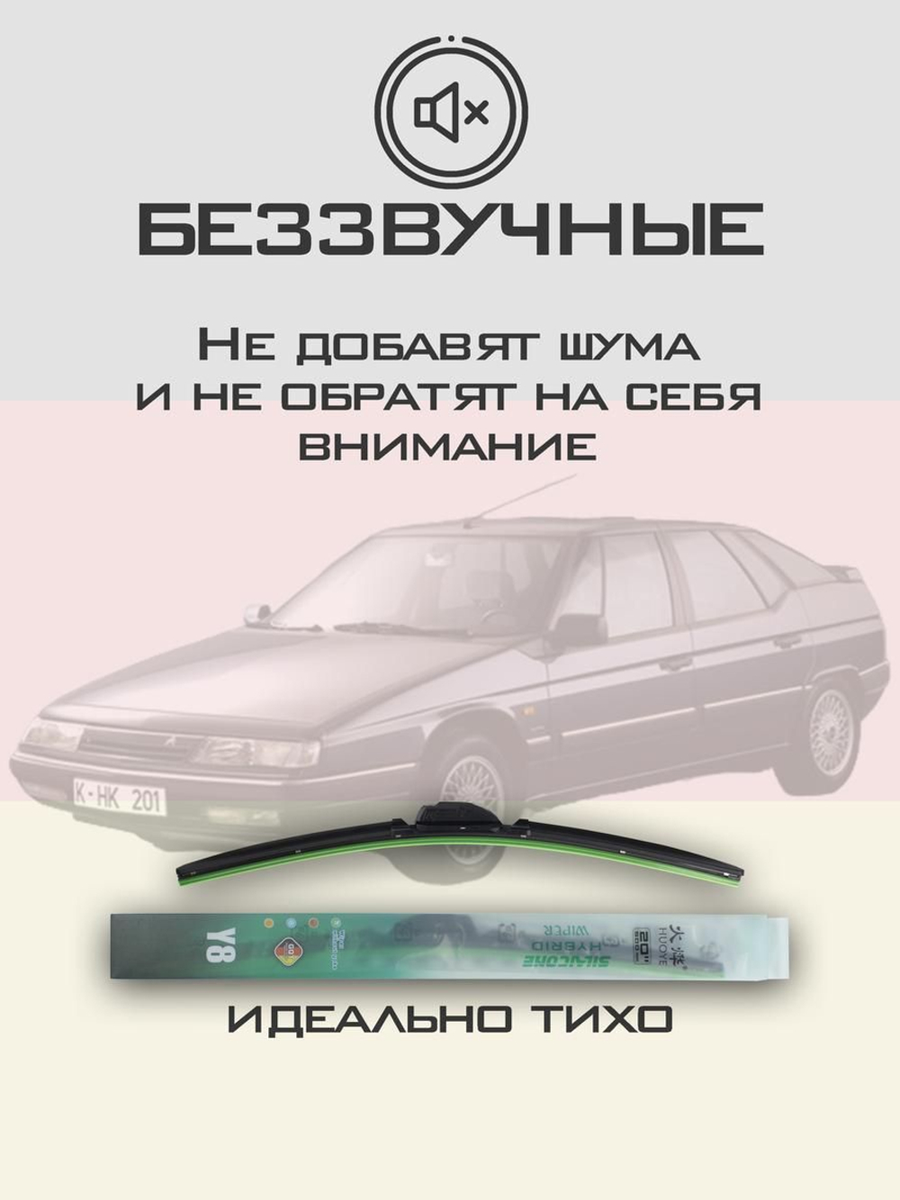 Щетки стеклоочистителя HUOYE Y8 550/550 мм на Citroen Jumper | Hook/J-Hook