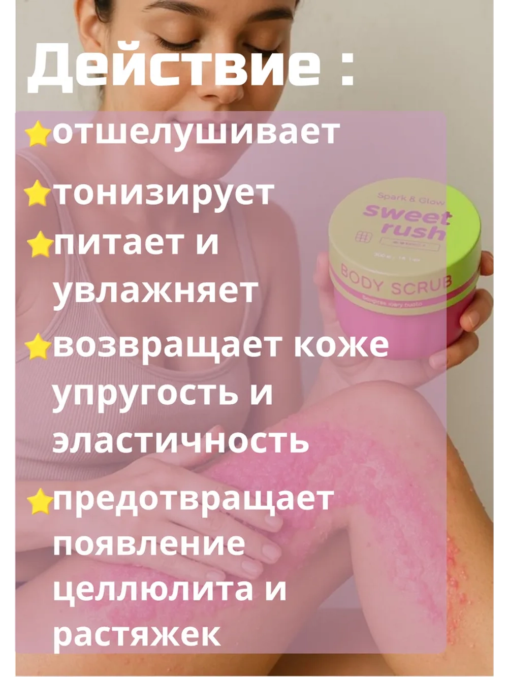 Скраб для тела антицеллюлитный экзотические фрукты
