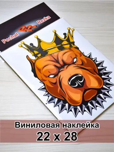 Наклейка - Питбуль в короне