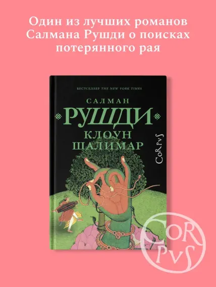 Клоун Шалимар