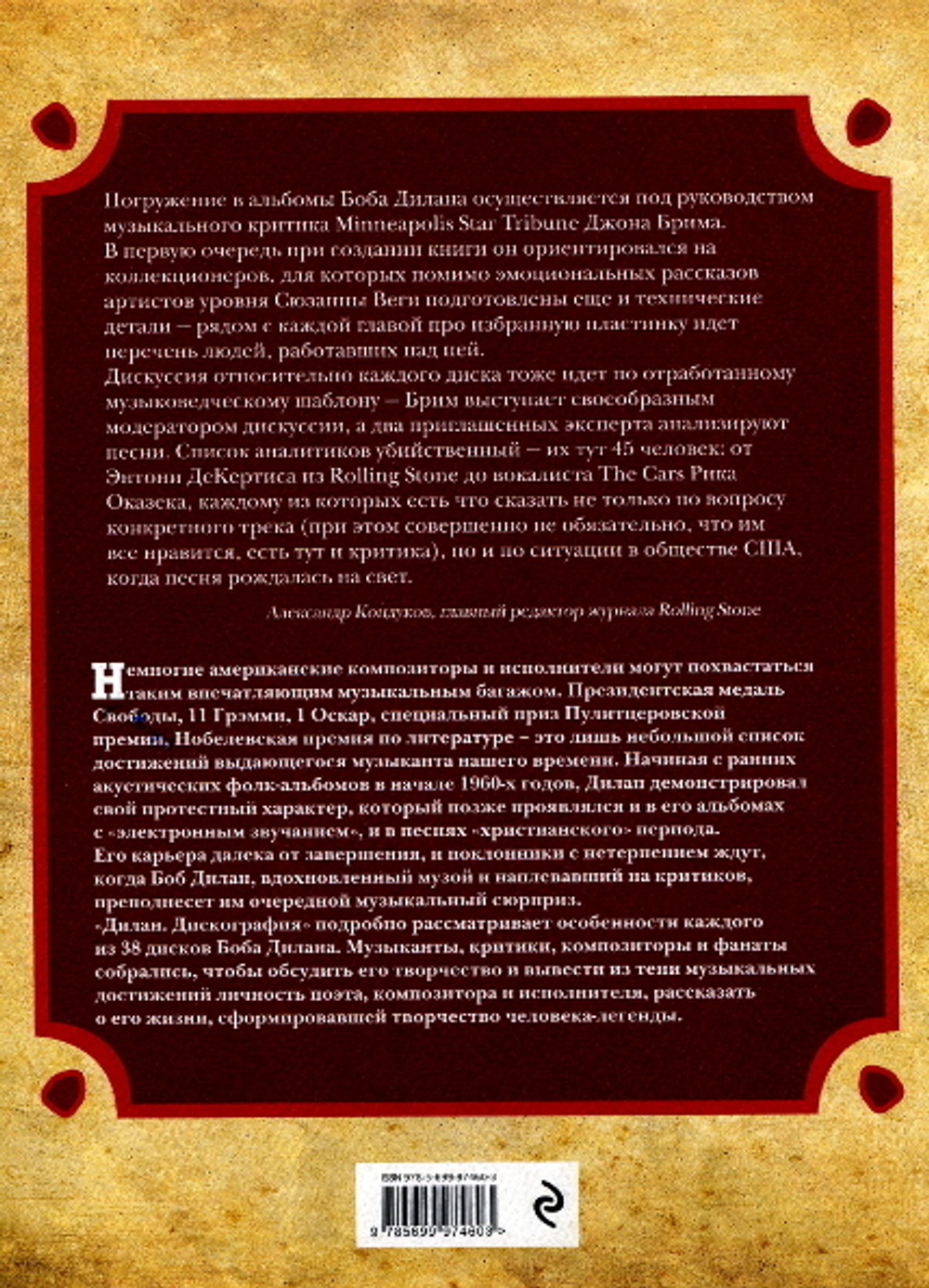 Дилан. Дискография / Джон Брим