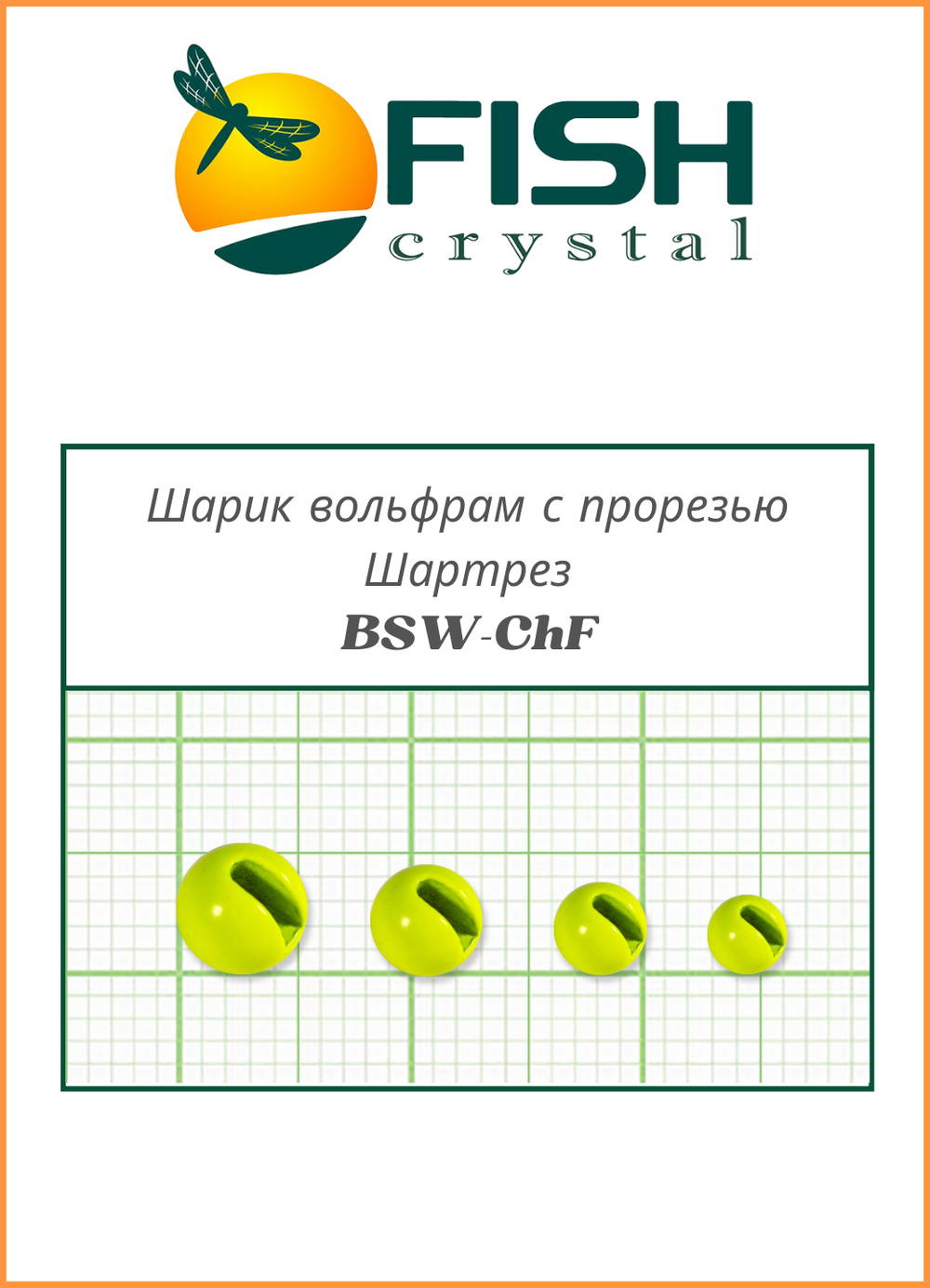 Шарики вольфрам с прорезью Fish Crystal для монтажа рыболовных оснасток Chartreuse 0.45г (5 упаковок)