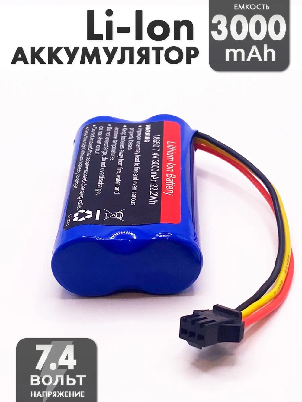 Аккумулятор для радиоуправляемой машинки 7.4v 3000mah Li-Ion