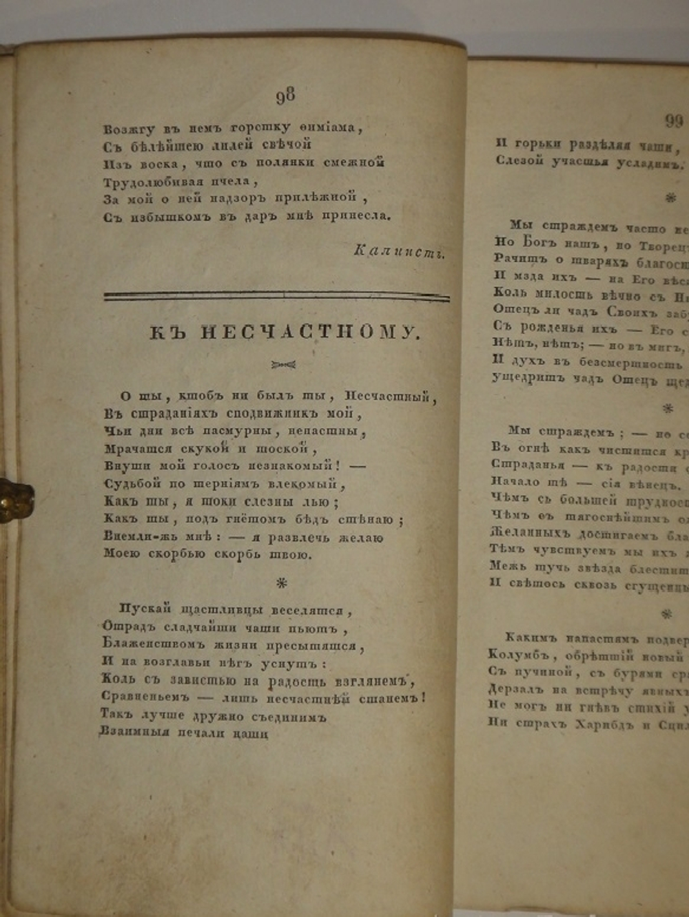 "Собрание новых русских сочинений и переводов в стихах и прозе, вышедших в свет с 1821 по 1826 год". 1824г.