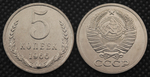 5 копеек 1966 года СССР Советский Союз. Погодовка Советы. Копия редкой монеты никель