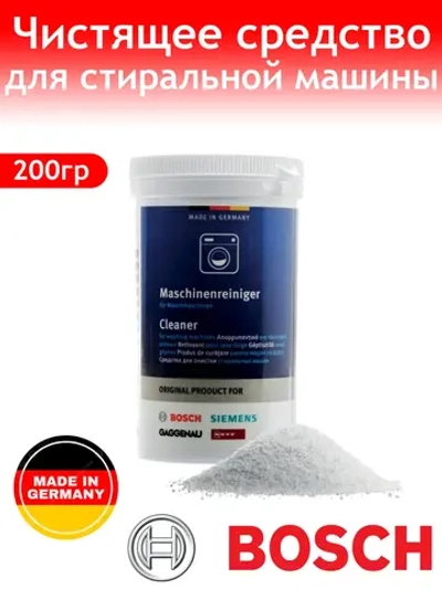 Чистящее средство для стиральной машины Bosch 00311927